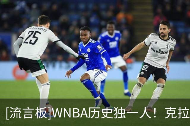 [流言板]WNBA历史独一人！克拉克6天内两次出战30分钟内砍25分10助